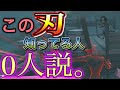 【第5人格】ほぼ100%狩れるこの刃ポジ知ってますか?【identityV】