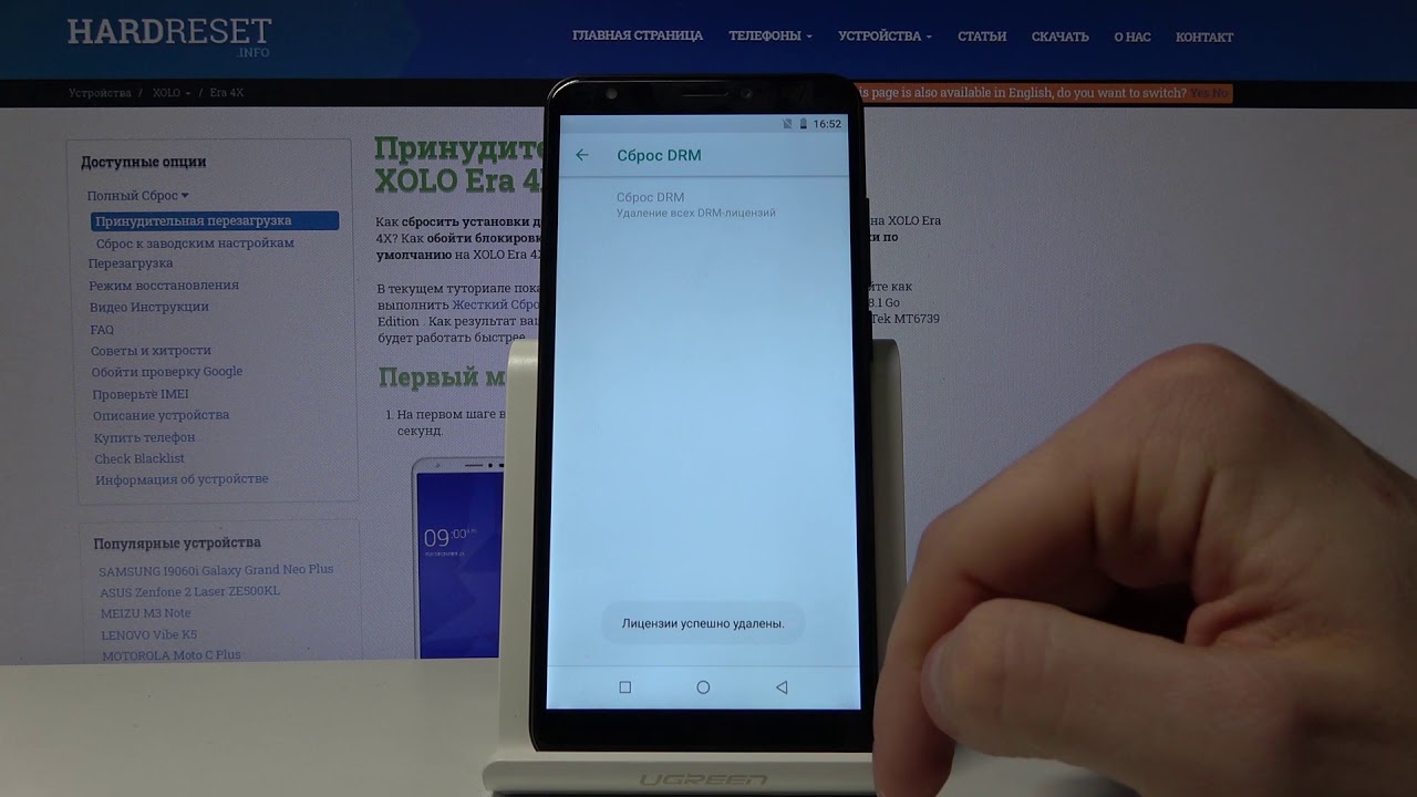 Как сбросить DRM-лицензии на телефоне Xolo Era 4X?