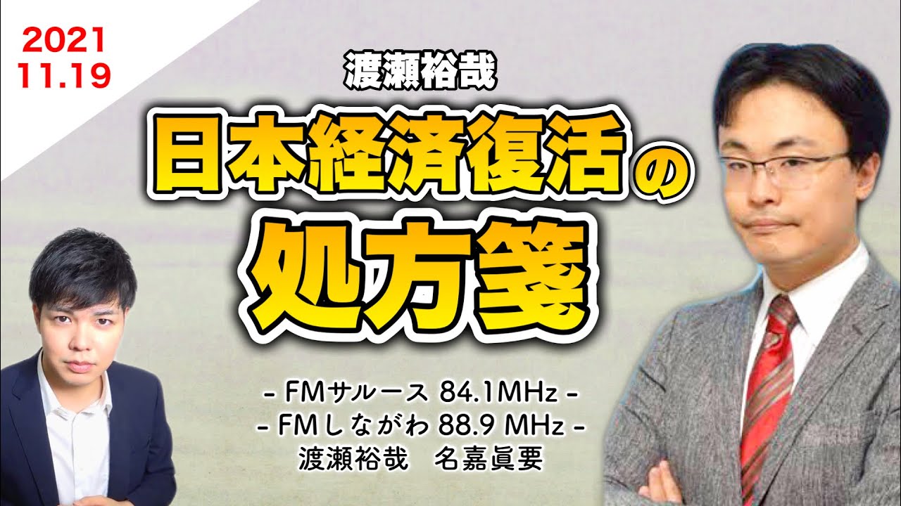 第41回 みどりのおばさん ならぬ みどりのおじさん って何 渡瀬 裕哉の日本経済復活の処方箋 出演 渡瀬 裕哉 名嘉眞 要 Youtube 第41回 みどりのおばさん ならぬ みどりのおじさん って何 渡瀬 裕哉の日本経済復活の処方箋 出演 渡瀬 裕哉 名嘉眞 要 Youtube