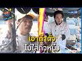 เอาตำถั่ว ไม่ใส่ถั่วหนึ่ง l HIGHLIGHT ดาราล้อกันเล่นอะไรครับเนี่ย!! EP.22 | GMM25