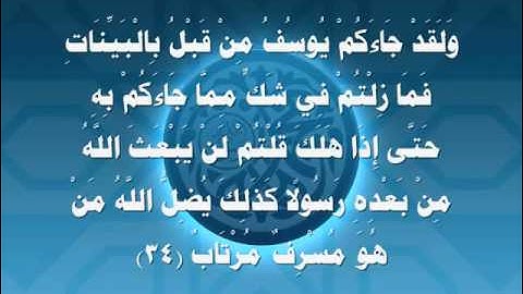 سورة غافر من الاية 26  بصوت الشيخ خالد الجليل