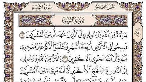 سورة التوبة مكتوبة - الشيخ ياسر الدوسري - بدون إعلانات