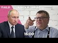 Путин и депутаты о Навальном и выборах. Суд над Бабарико. Штраф «Новой газете» за «фейки»