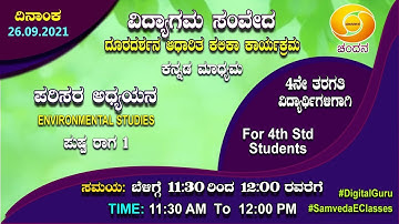 Samveda 2021-22 | Day-84 | 4th Class | Environmental Studies | 11:30AM | 26-09-2021 | DD Chandana