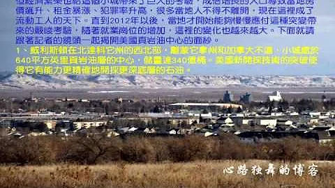 美國頁岩氣開採01 - 天天要聞