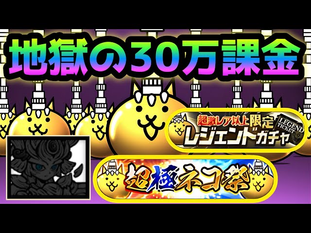 I spent 9 Legend Tickets and 300,000 yen worth of cat cans to get