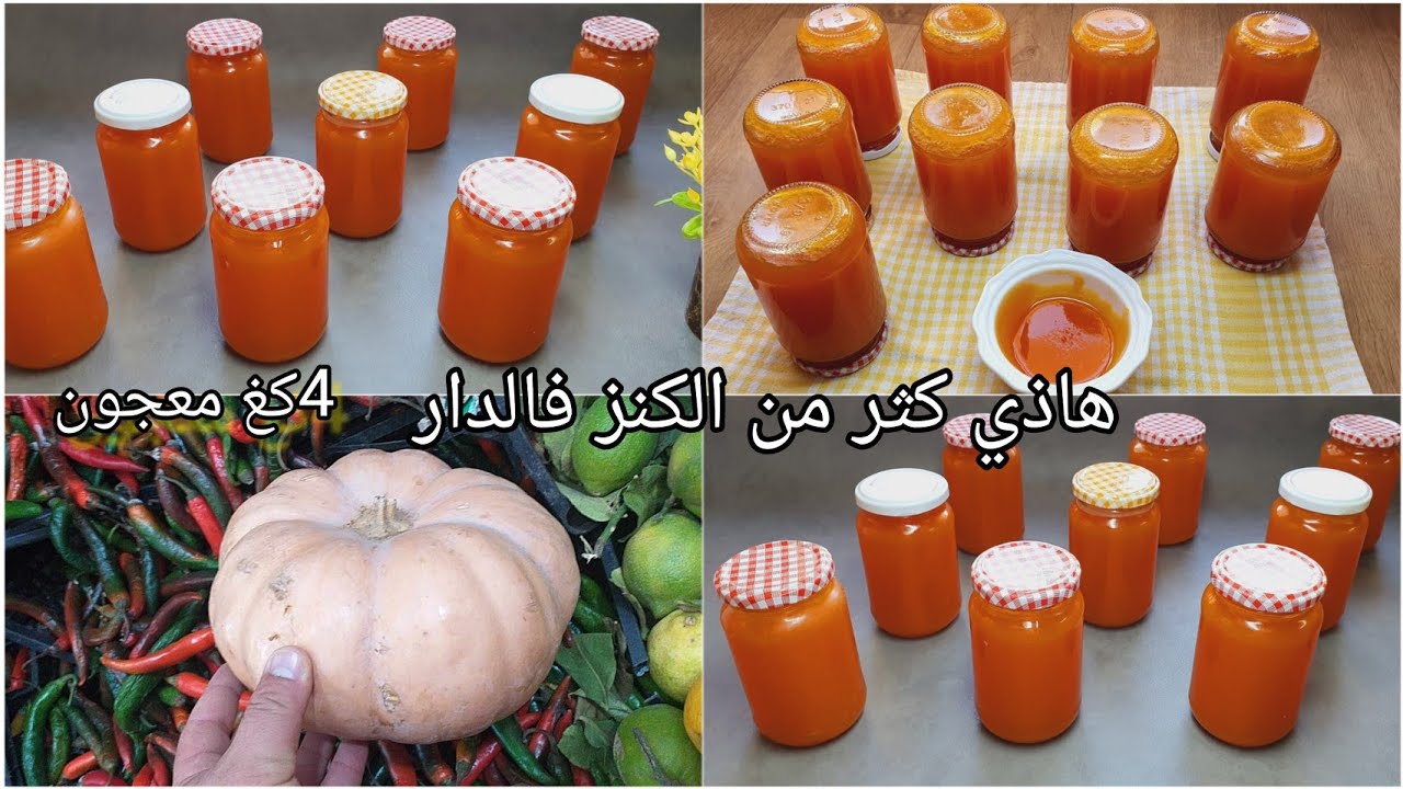 🔴استغلوا وقت الكابويا🍊وحضروا هاذ المعجون4كغ وطريقة الحفظ حتى سنة كاملة مع حلوة اقتصادية بزاف بنينة✅️