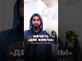 Мечеть «Две киблы». Причина постройки.