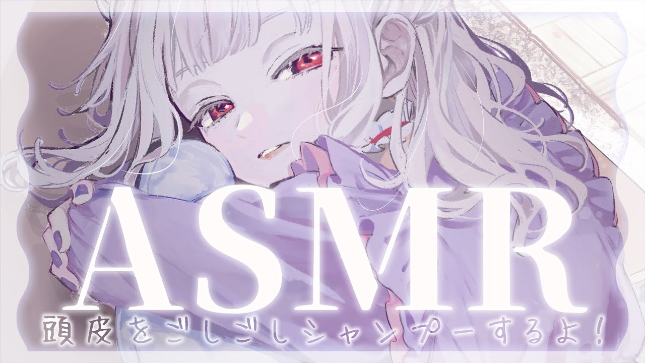 〖 おつまみASMR｜黒3Dio 〗気持ちいい頭皮ごしごし強めのシャンプー🧴 shampoo 1hour〖 #まゆたまASMR 〗