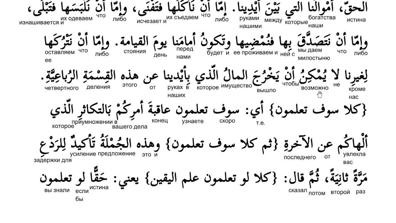 текст корана на арабском. коран сура аль фатиха. страницы корана на арабском. коран текст. коран текст на арабском.