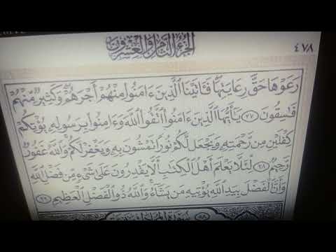 الحديد ٢٥ والمجادلة ٥ القارئ عبدالرحمن مصطفى حسن محمد