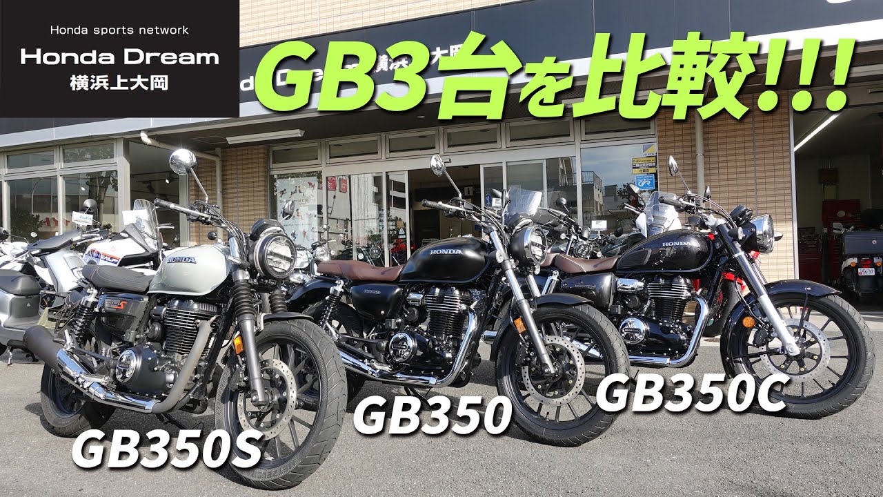 Compare the three GB models side by side!!!] We checked out the