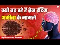 क्यों बढ़ रहे हैं Brain Eating अमीबा के मामले | (Naegleria Fowleri) | Himanshu Sharma