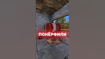 Как достать соседа часть 2 #rust #раст #rustshorts