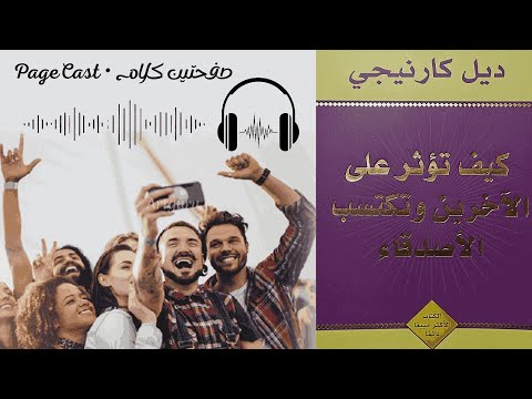 ليه في ناس محبوبين وناس لأ PageCast