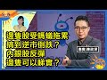 邊隻股受螞蟻拖累，搞到逆市倒跌？內銀股反彈，邊隻可以睇實？︱午市Sun戰線︱Sun Channel︱嘉賓︰陳政深︱20201016