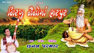 Nirkhu Nainoma Bharpur| Chhagan Parmar - Rajkot|
