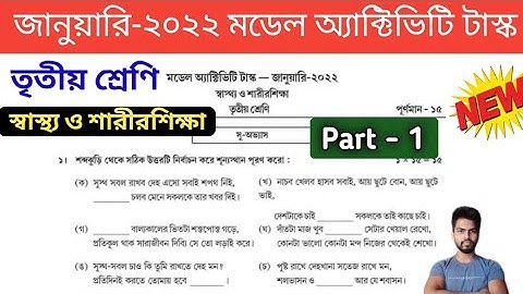 Class-3 Health & Physical Education ( স্বাস্থ্য ও শারীরশিক্ষা ) Model Activity Task January 2022