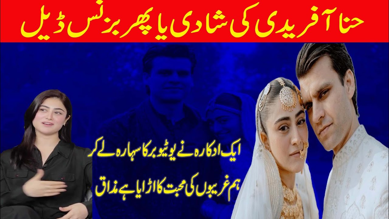 Marriage or Business Deal? | Hina Afridi Viral Wedding Talk
