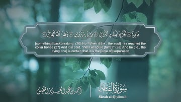 سورة القيامة مترجمه بالانجليزية بصوت القارئ أحمد النفيس  Surah Al-Qiyâmah Translated To English