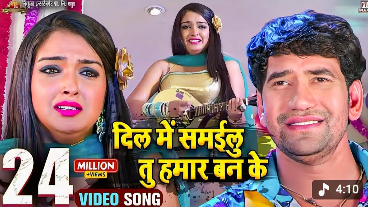 दिल में समैलू हमारबैंक 💔हरदम रहिया हमार बनके