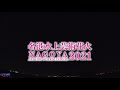 名港水上芸術花火2021(1/12) / 愛の夢第3番 辻井伸行