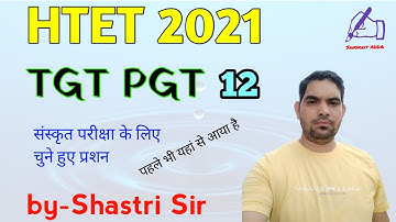 htet Sanskrit Practice paper. htet sanskrit previous year question paper. htet 2021.