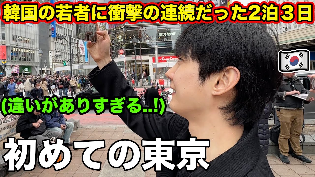 【最終回】韓国人モデルが初めて日本の東京に来たらソウルとの違いに衝撃が止まらない2泊3日だった