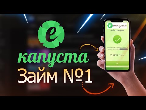 Обзор МФО Екапуста - первый займ БЕСПЛАТНО ВСЕМ! Условия, тарифы