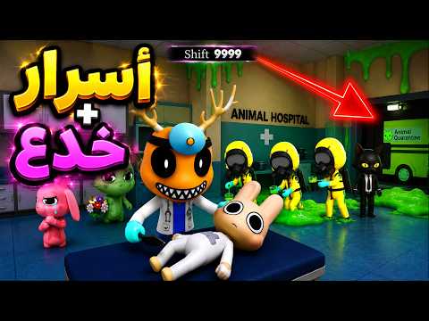 🥇 20 خدعة ما يعرفها 99٪ من لاعبي ماب مستشفى الحيوانات! 🤯