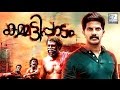 Kammatti Paadam Full Movie Dulquar Salmaan Lehren Malayalam