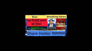Bhel Share Latest News Stock To Buy In 2024 Bhel भगन क ह तयर जन टरगट