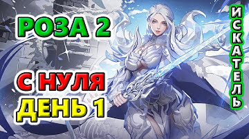 Роза 2 С НУЛЯ до УБЕР Эндгейма (20-21 Боссы). День 1🔥Torchlight: Infinite SS10 OverRealm