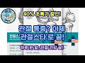 관절 건강, 이제 '관절스타'로 시작하세요! (보스웰리아, 비타민D 함유)