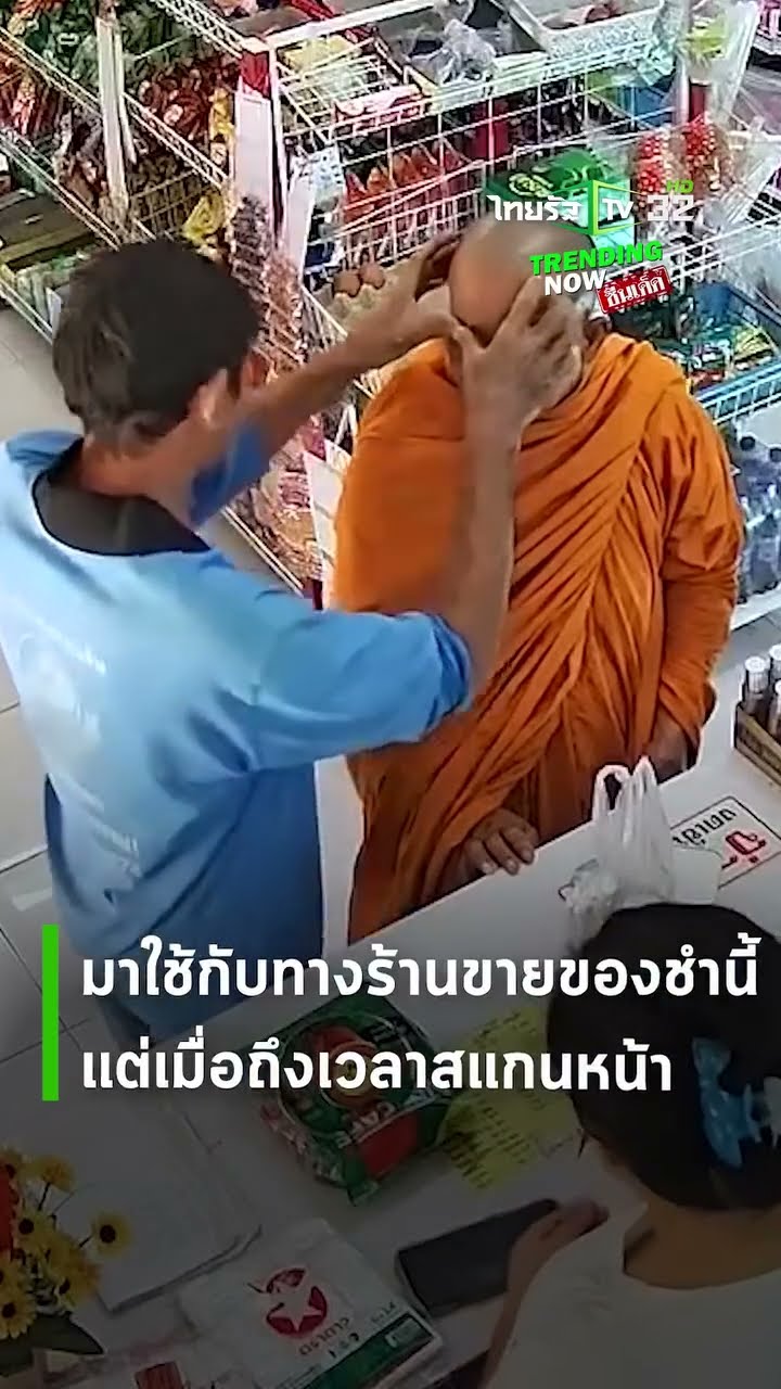 ขำพระบาปไหม? เมื่อหลวงพี่สแกนหน้าไม่ติด แม่ค้าจึงเสนอให้ลองติดคิ้ว งานนี้จะขำหรือสงสารดี