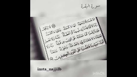 أواخر سورة البقرة للقارئ الشيخ أحمد العجمي