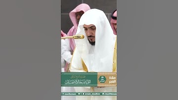 تلاوة فضيلة الشيخ د. ⁧‫#الوليد_الشمسان‬⁩ من صلاة الفجر 28 صفر 1447هـ.