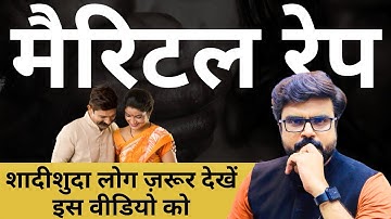 Marital Rape || The Law || BNS 2023 || MJ Sir