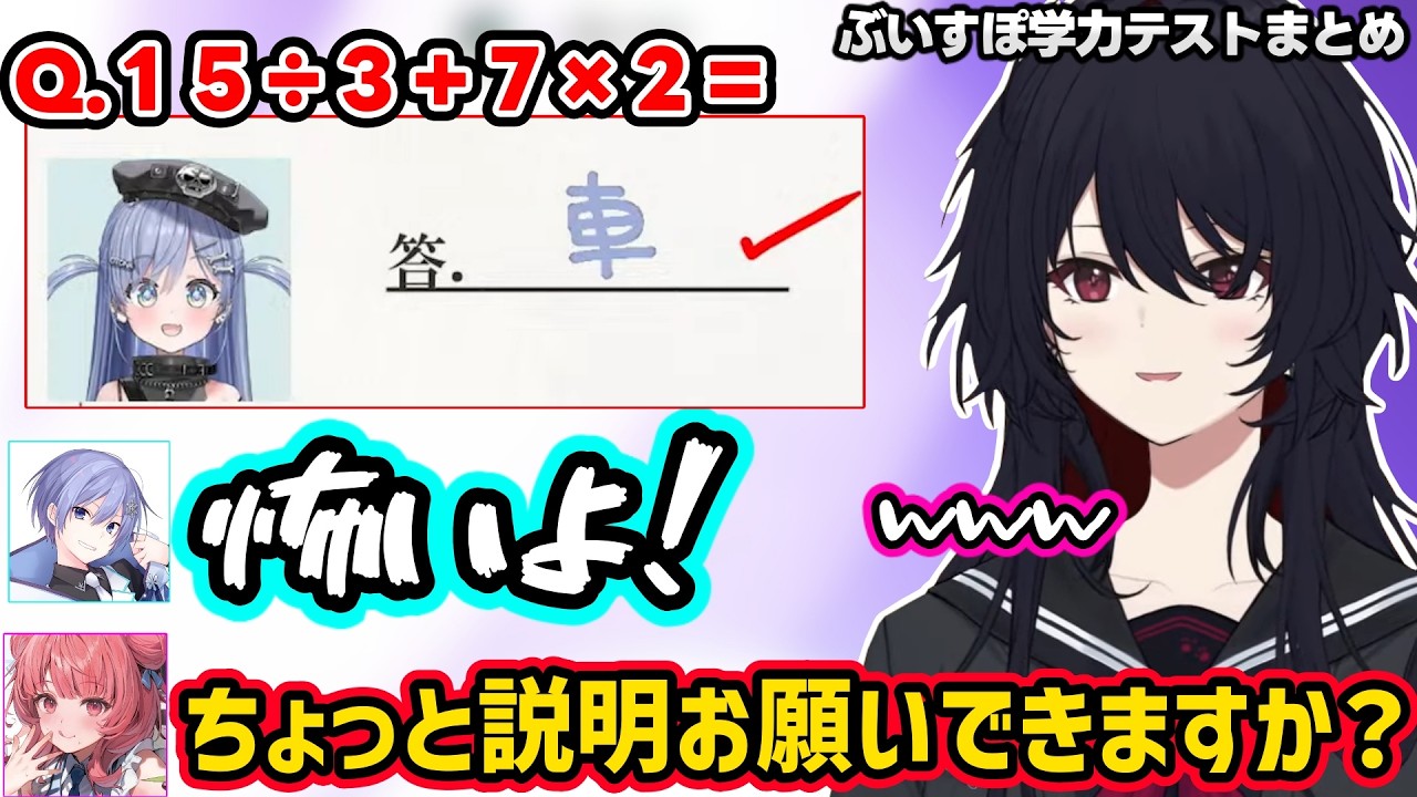 【第3回ぶいすぽ学力テスト】未来人疑惑がでるもか、先輩を煽ったり謎文章を作るつむお、独自理論を展開するくろむなどぶいすぽ学力テスト爆笑回答まとめ【如月れん/白雪レイド/ぶいすぽ】