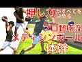 【メディシンボール】プロ野球選手流！押し力で最高のパフォーマンスを引き出す体幹トレーニング