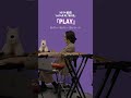 PLAY