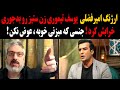ارژنگ امیرفضلی یوسف تیموری رو بدجوری خرابش کرد جنسی که میزنی خوبه عوضش نکن ارژنگ امیرفضلی یوسف تیموری رو بدجوری خرابش کرد جنسی که میزنی خوبه عوضش نکن