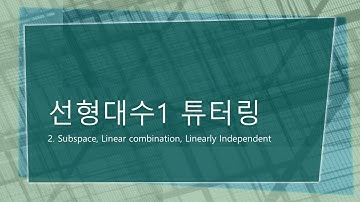 [튜터링] 선형대수 2 - Subspace, Linear Combination, Linearly Independence