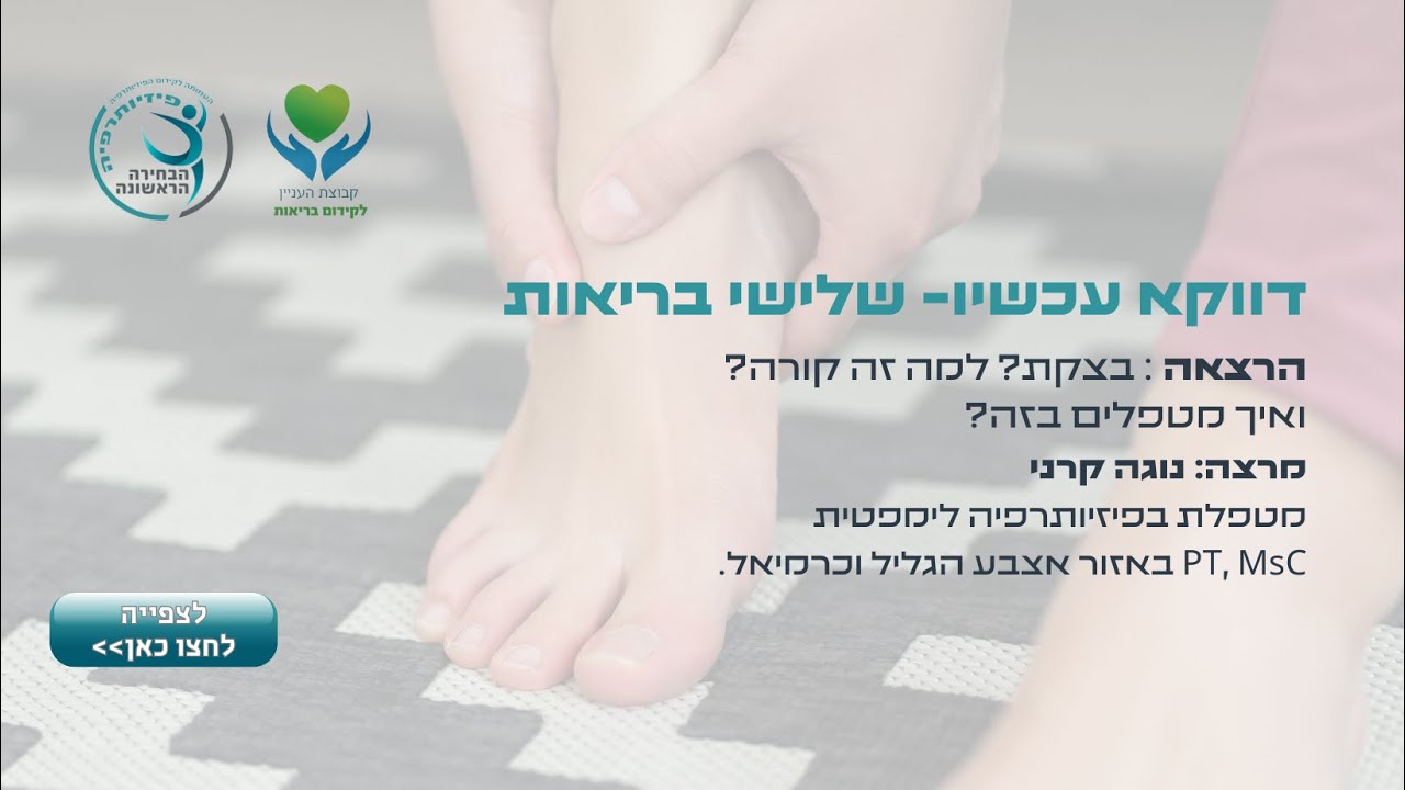 בצקת? למה זה קורה? ואיך מטפלים בזה?