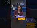 سجال حاد بين نائبة فرنسية ومسؤولة السياسة الخارجية بالبرلمان الأوروبي