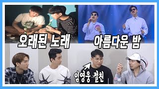 임영웅이 불러 화제가 된 노래에 대한 비밀!? (정명규 2편)