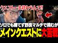 強すぎるクエストボスに大苦戦、野良マルチで挑むも...【Mistfall Hunter】