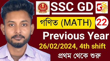 SSC GD Constable 2025 MATH Class 22 in Bengali || SSC GD 2024 Previous Year Math in Bengali