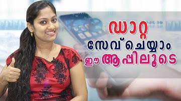 നിങ്ങൾക്ക് മൊബൈൽ ഡാറ്റ 50%  വരെ കൂടുതൽ കിട്ടും ഈ ആപ്പ് ഉപയോഗിക്കു | Latest Data Saving App