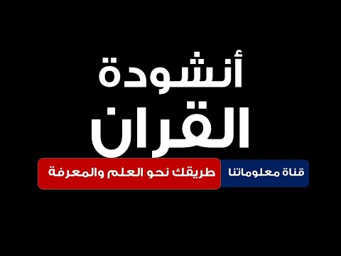 أنشودة القرآن صوت هادء وجميل رتل بسورة ق في القران